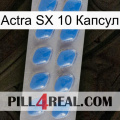 Actra SX 10 Капсул 22